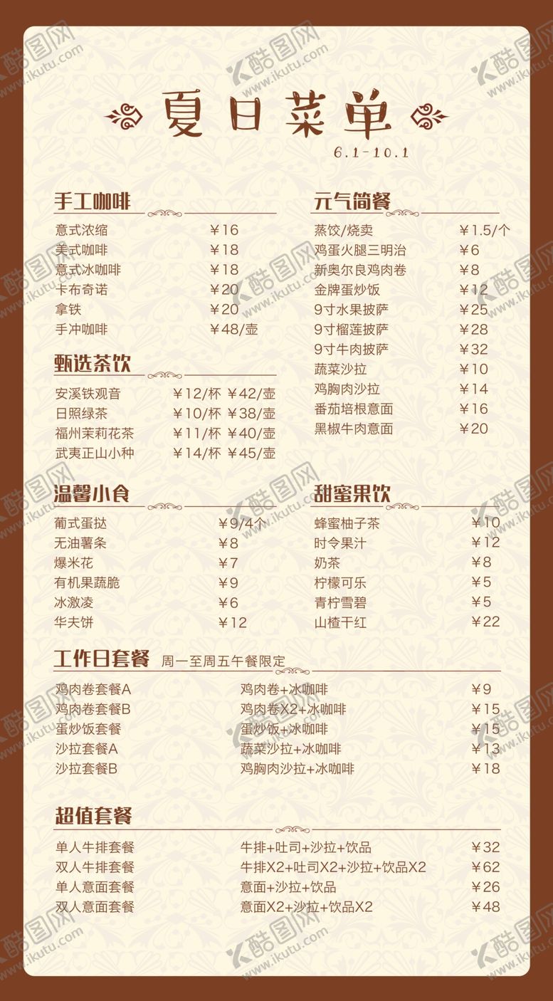 编号：42242001140616202454【酷图网】源文件下载-菜单