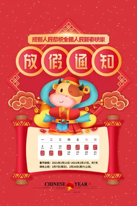 放假通知春节公告公司电商