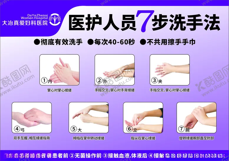 编号：77436101190122323988【酷图网】源文件下载-洗手法