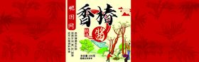 编号：12358609231504024268【酷图网】源文件下载-春季限定香椿