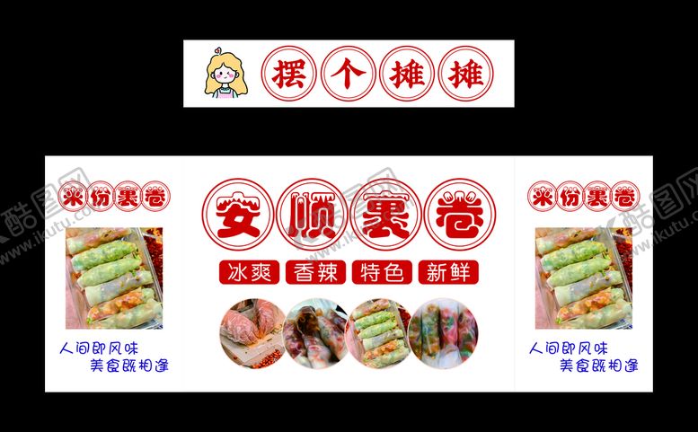 编号：98986511131417591480【酷图网】源文件下载-安顺小裹卷推车