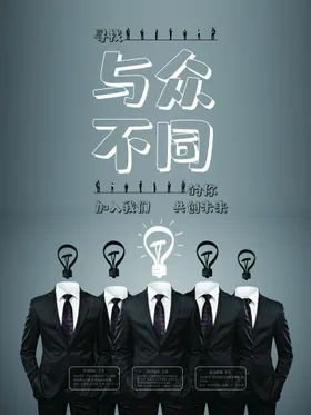招聘会诚英才人才广告