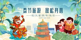 马年元旦春节欢乐开启