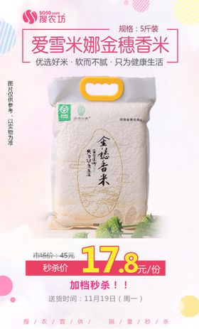 爱雪米娜金穗香米秒杀