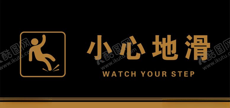 编号：50515510082123149685【酷图网】源文件下载-小心地滑警示牌