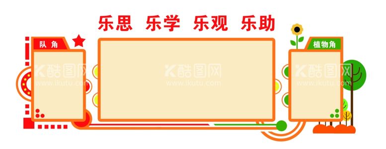 编号：91523311292338296872【酷图网】源文件下载-小学班级教室内扎板黑板后文化墙