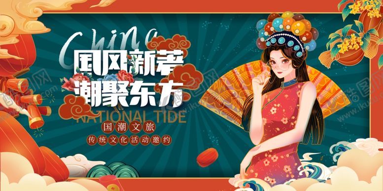 编号：68611502172329185840【酷图网】源文件下载-国潮