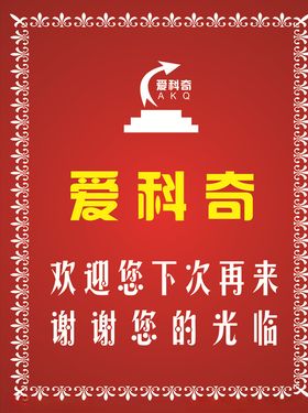 红色海报