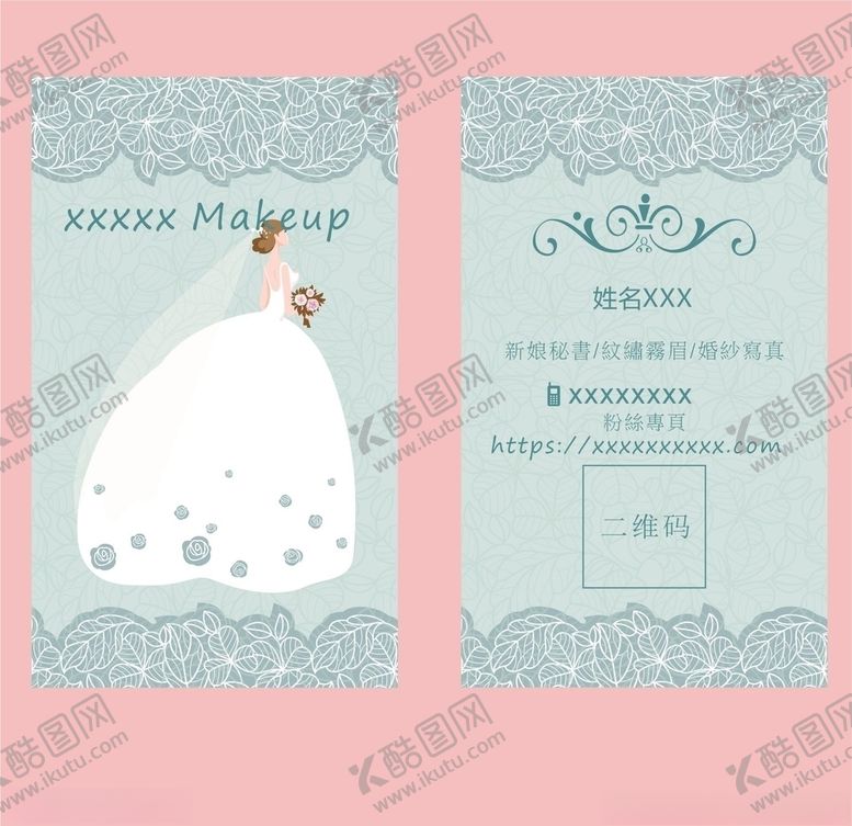 编号：61240810011821207325【酷图网】源文件下载-化妆名片