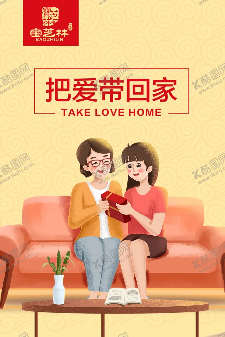 编号：14601204261718378124【酷图网】源文件下载-把爱带回家海报设计