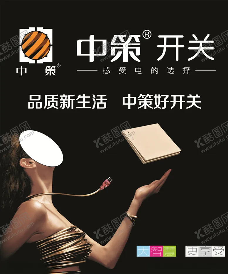 编号：72155006251452409883【酷图网】源文件下载-中策开关
