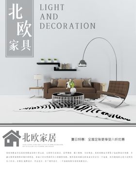 北欧家具
