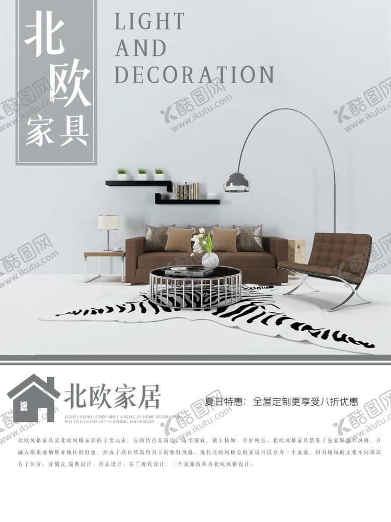 编号：40773105110415143674【酷图网】源文件下载-北欧家具