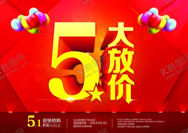 编号：36772510281345208765【酷图网】源文件下载-五一