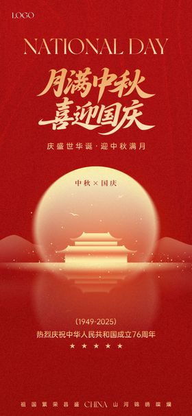 国庆中秋双节海报