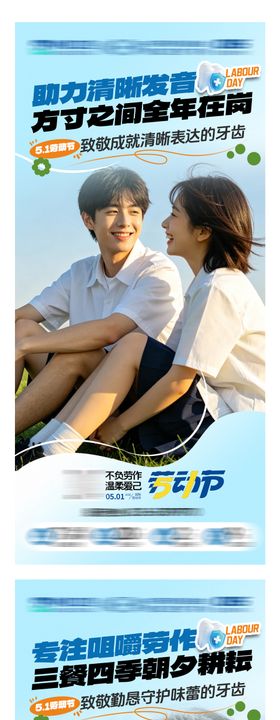 口腔五一劳动节系列海报