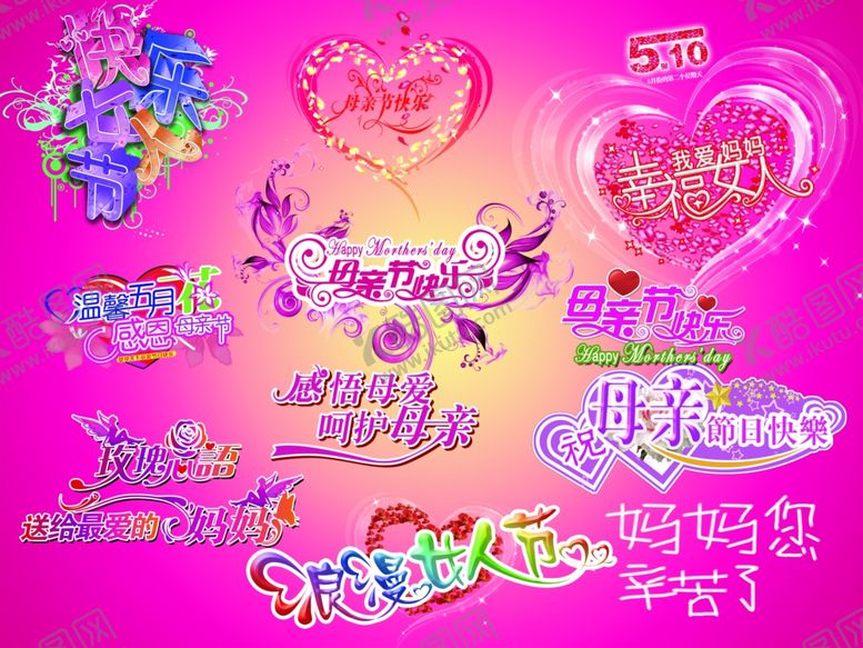 编号：92739207061004072839【酷图网】源文件下载-母亲节