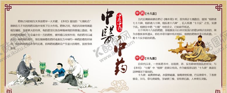 编号：53520307081401287800【酷图网】源文件下载-中医中药