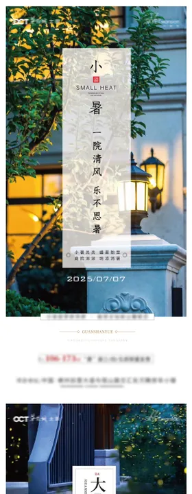 大暑小暑系列微信图