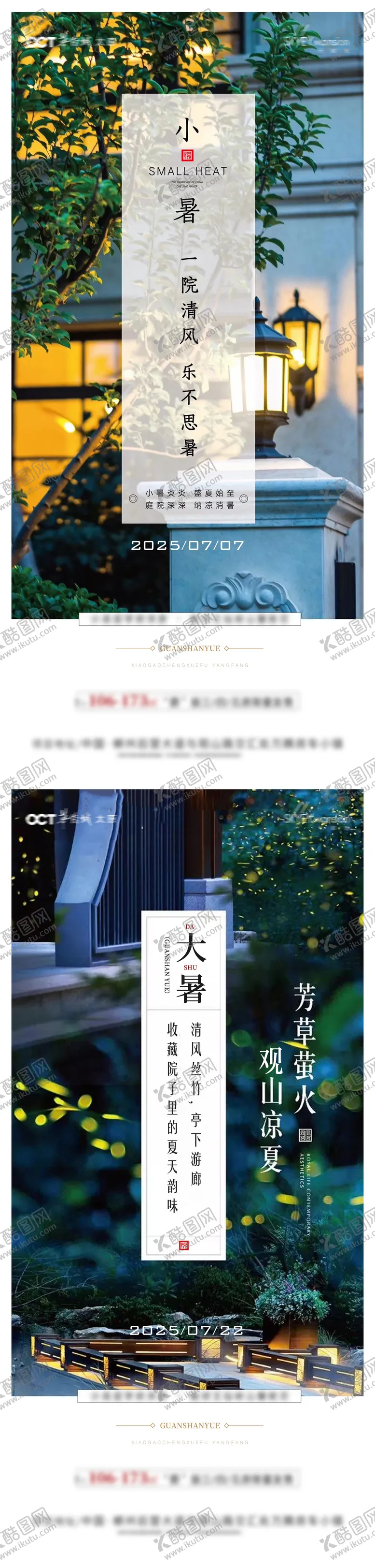 编号：84254706272314326540【酷图网】源文件下载-地产大暑小暑系列微信图