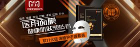 滋润护肤补水医用面膜海报