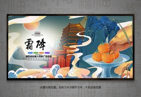 霜降立秋地产冬天小雪