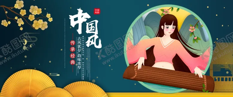 编号：66013104280845494697【酷图网】源文件下载-中国风