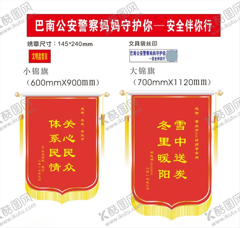 编号：92139112031506298388【酷图网】源文件下载-锦旗绣章模板