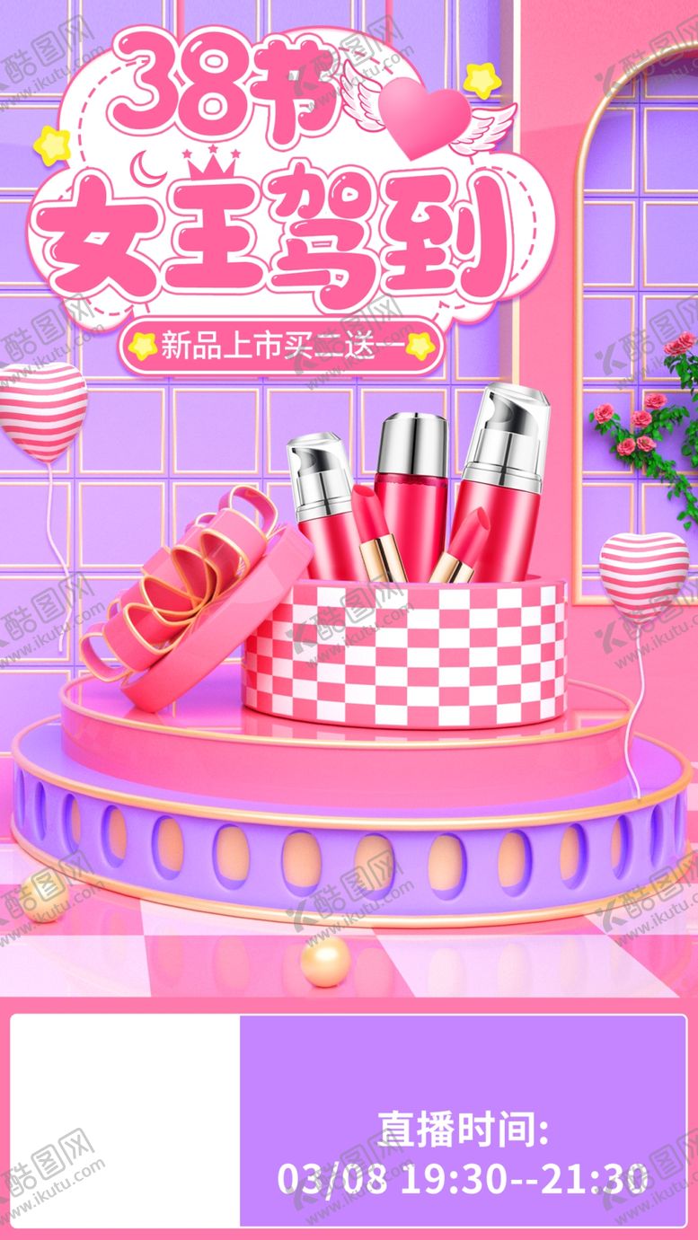 编号：86170012191129394791【酷图网】源文件下载-38节美妆好物大放送