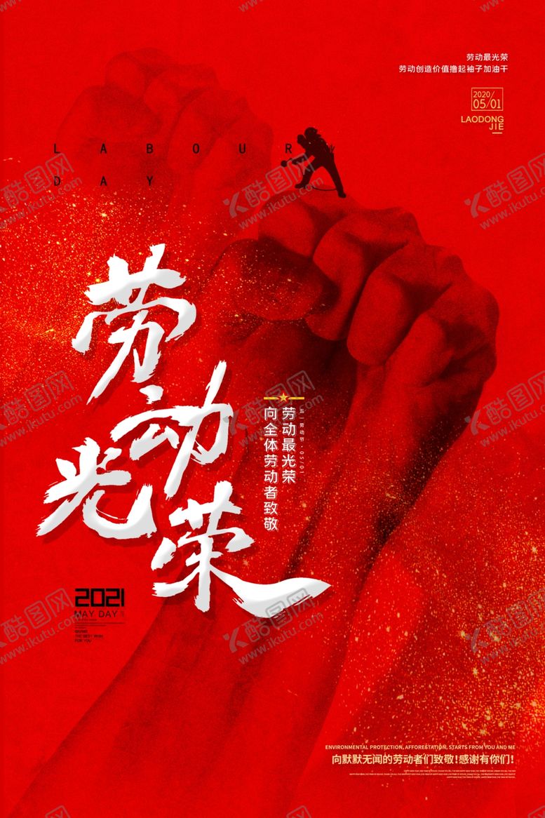 编号：33078503250629538616【酷图网】源文件下载-五一劳动节