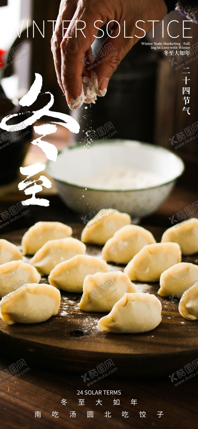 编号：31640001292228021582【酷图网】源文件下载-冬至节气