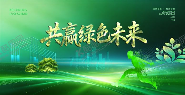 编号：24203004241949261779【酷图网】源文件下载-绿色展板背景