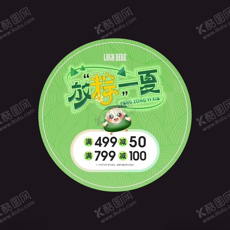 编号：87522702071859539519【酷图网】源文件下载-端午促销