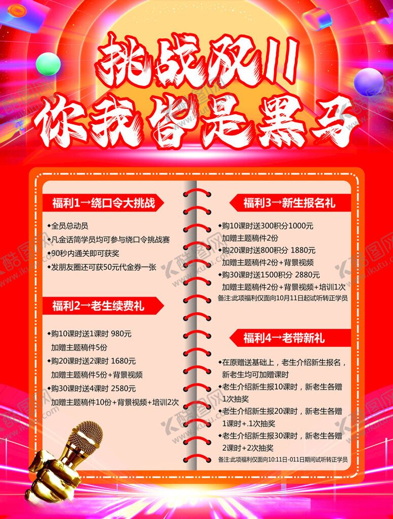 编号：82161511181152429704【酷图网】源文件下载-挑战双11你我皆是黑马