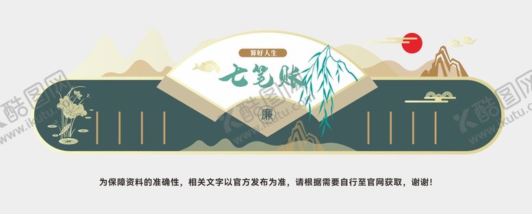 编号：77224702010119434191【酷图网】源文件下载-廉政文化墙模板