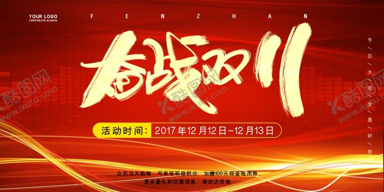 编号：48678605171602594366【酷图网】源文件下载-双十一