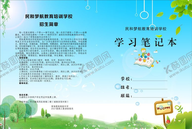 编号：86881110311743145607【酷图网】源文件下载-笔记本