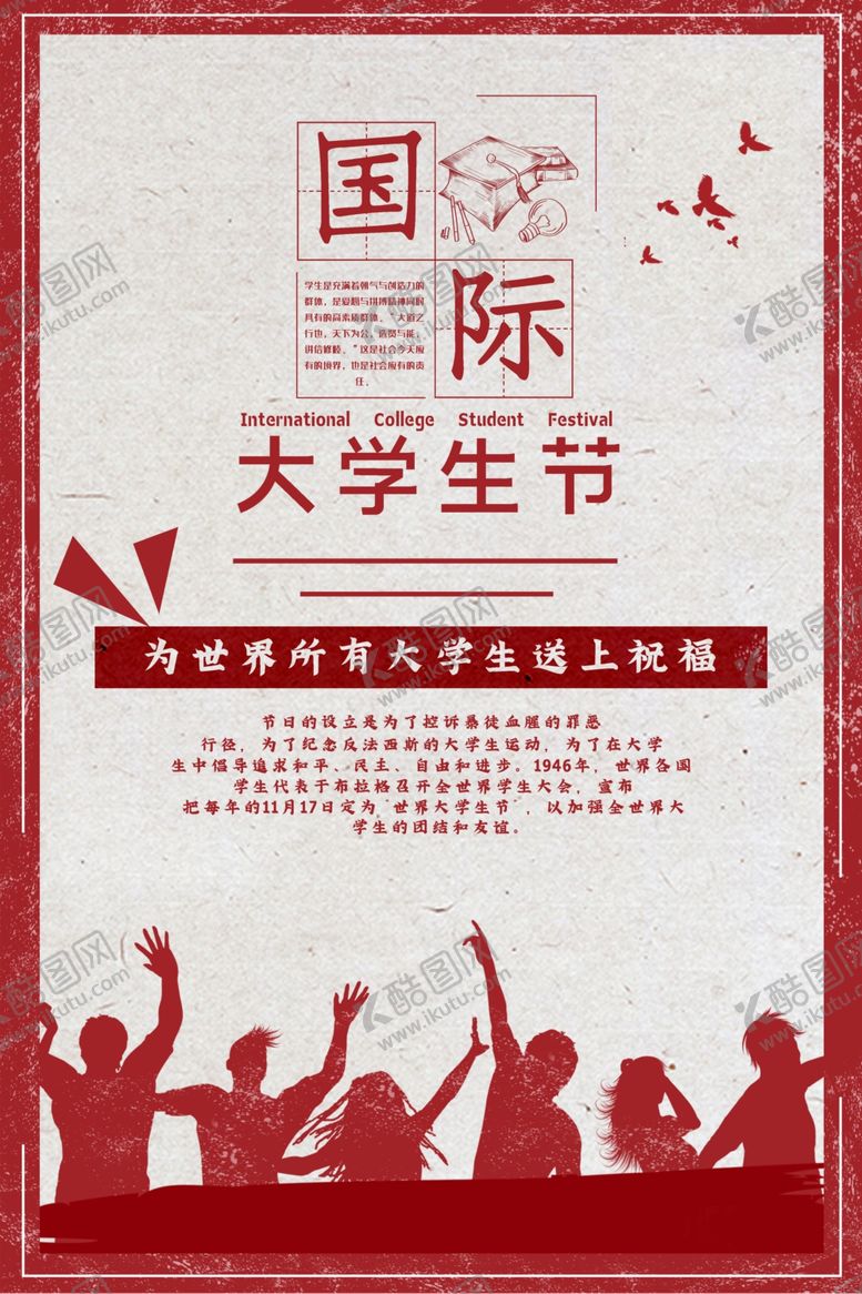 编号：71431109161719306639【酷图网】源文件下载-青年节创意海报