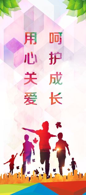 关爱儿童