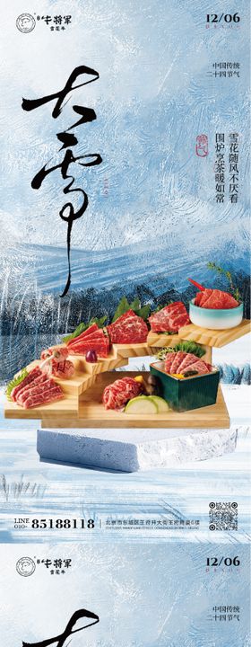 大雪节气海报餐饮海报