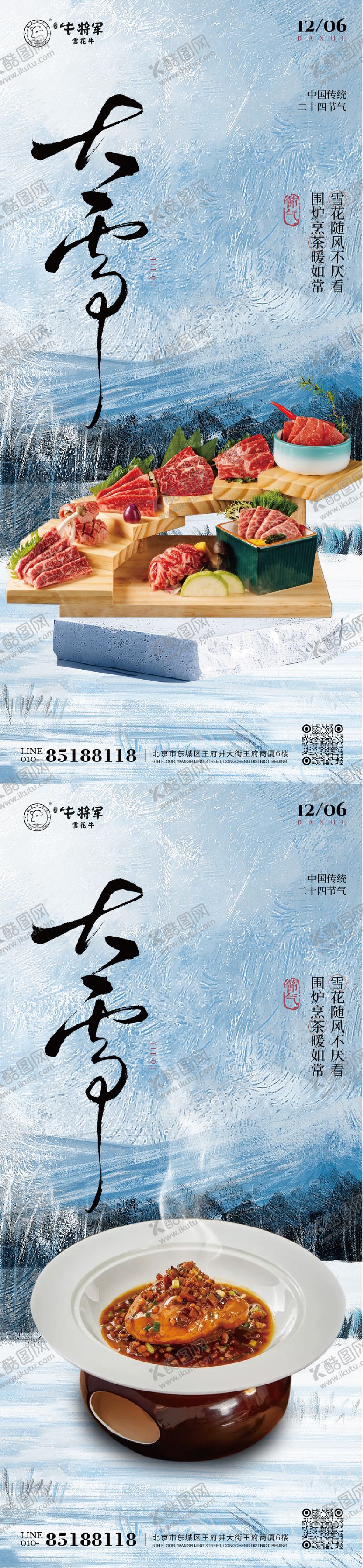 编号：83879511230212401112【酷图网】源文件下载-大雪节气海报餐饮海报