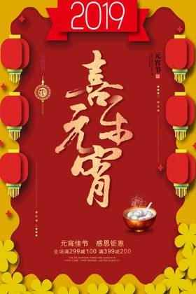 元宵嘉年华红色促销网页