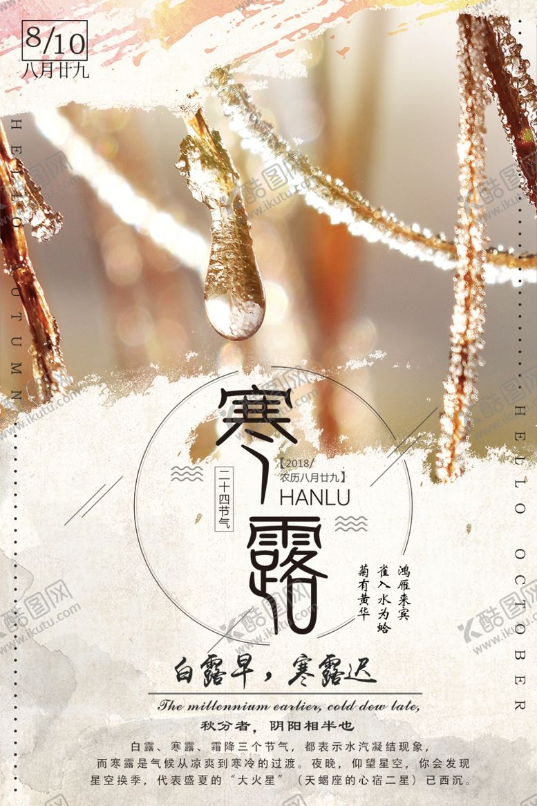 编号：29570010272142065636【酷图网】源文件下载-寒露节气