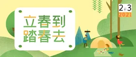 立春海报节气天海报单页