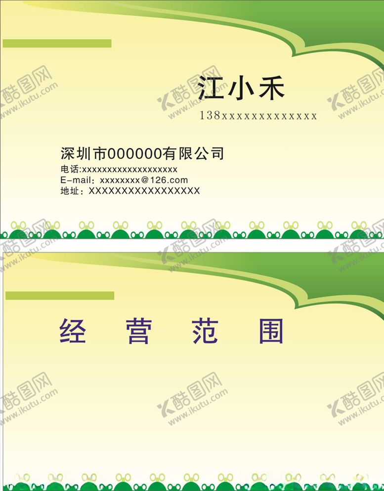 编号：79739909231427328820【酷图网】源文件下载-创意名片