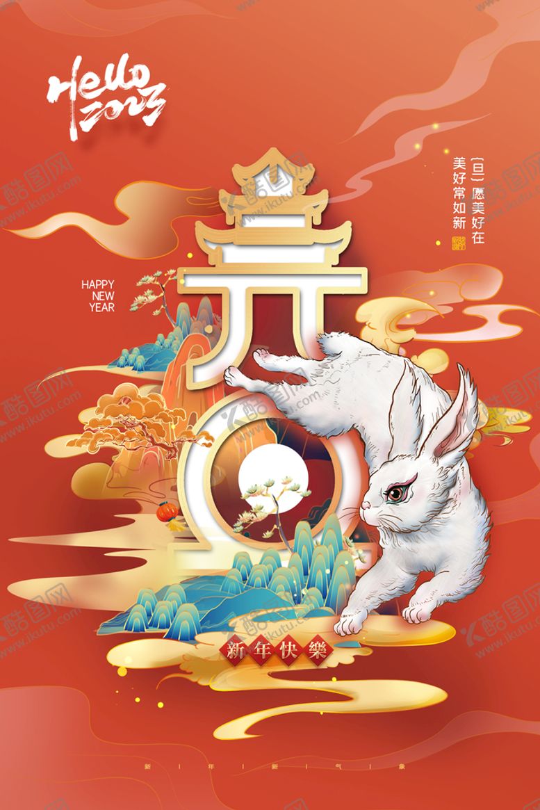 编号：95871309201315040842【酷图网】源文件下载-兔年2023年海报