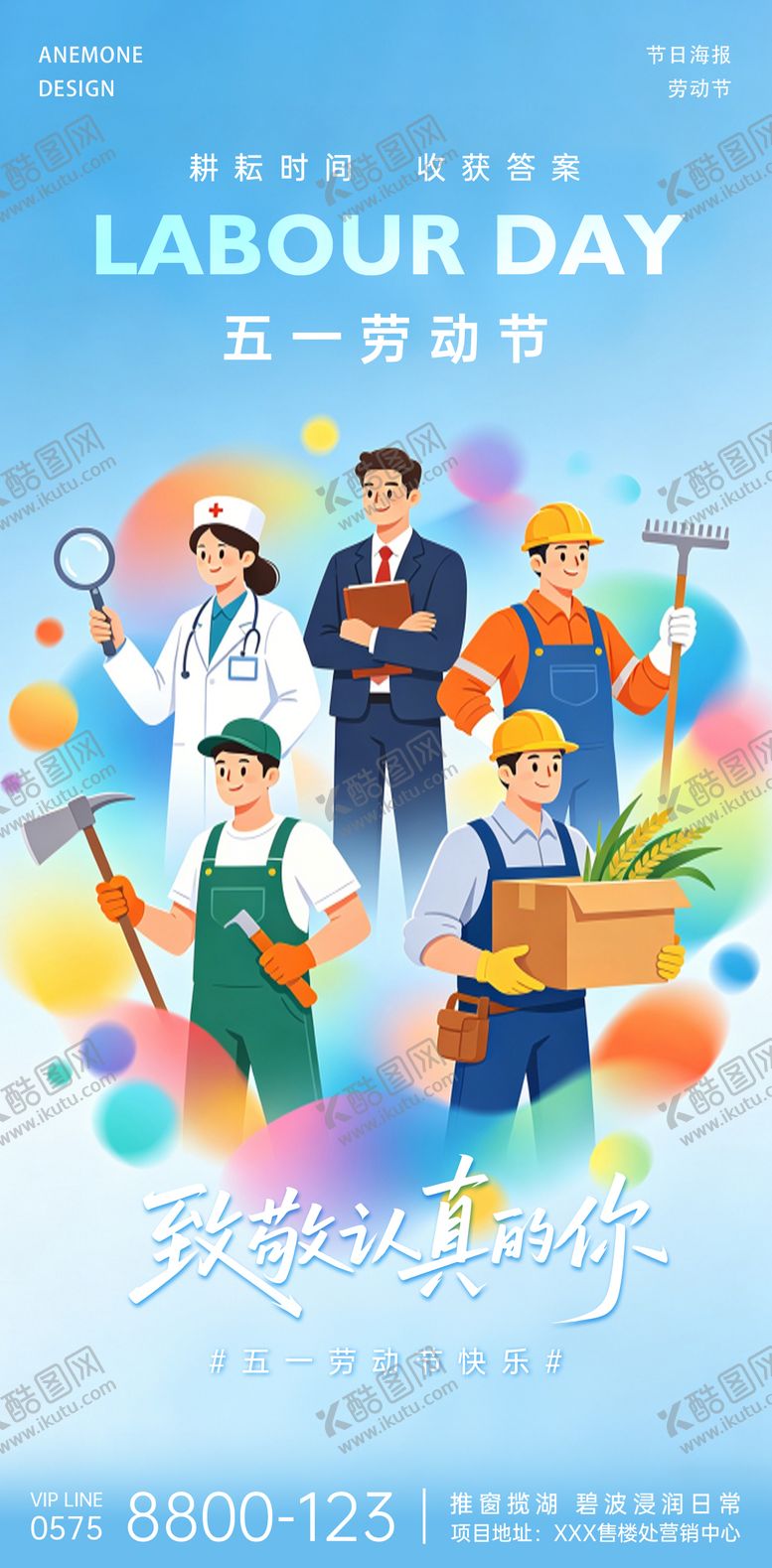 编号：79289804260203408061【酷图网】源文件下载-劳动节海报