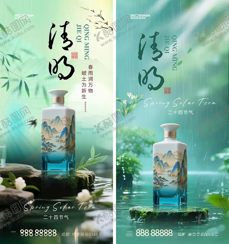 编号：68402704071651277947【酷图网】源文件下载-清新古风酒品广告海报