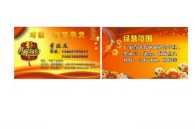 春联名片