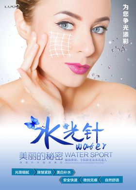 水光针海报